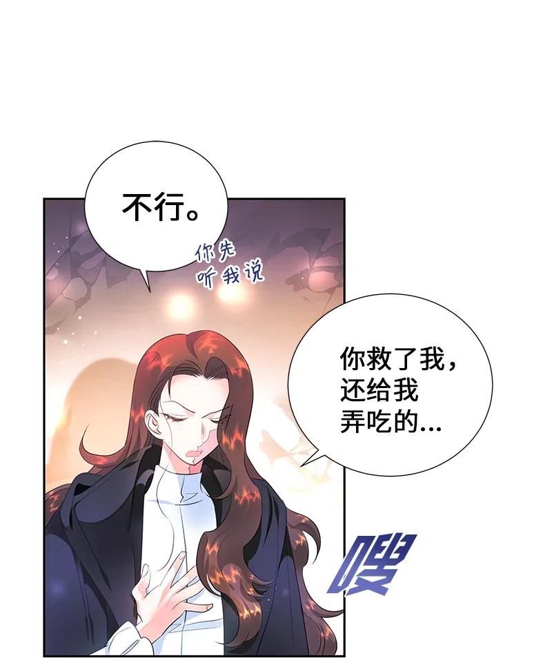 《穿越翻车指南》52 终止比赛 第26页