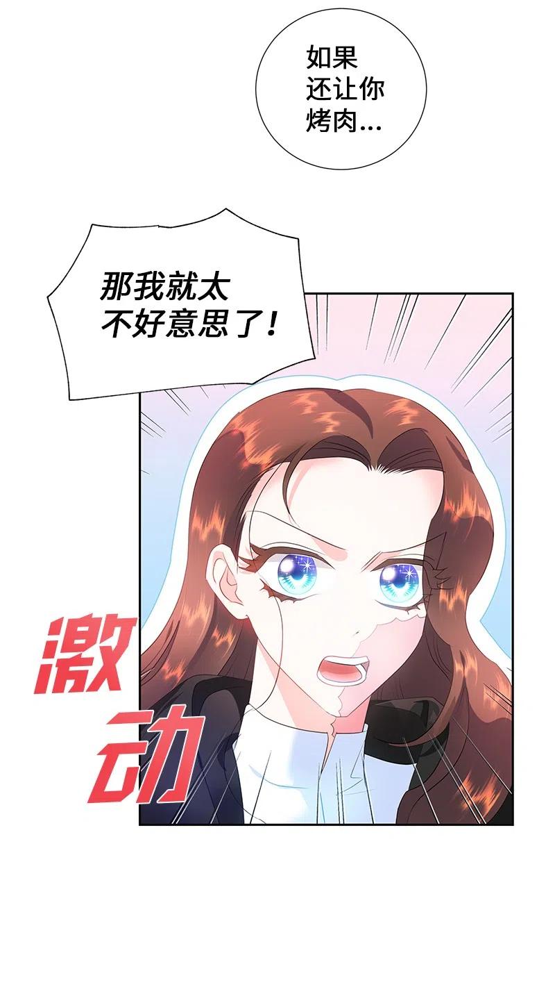 《穿越翻车指南》52 终止比赛 第27页