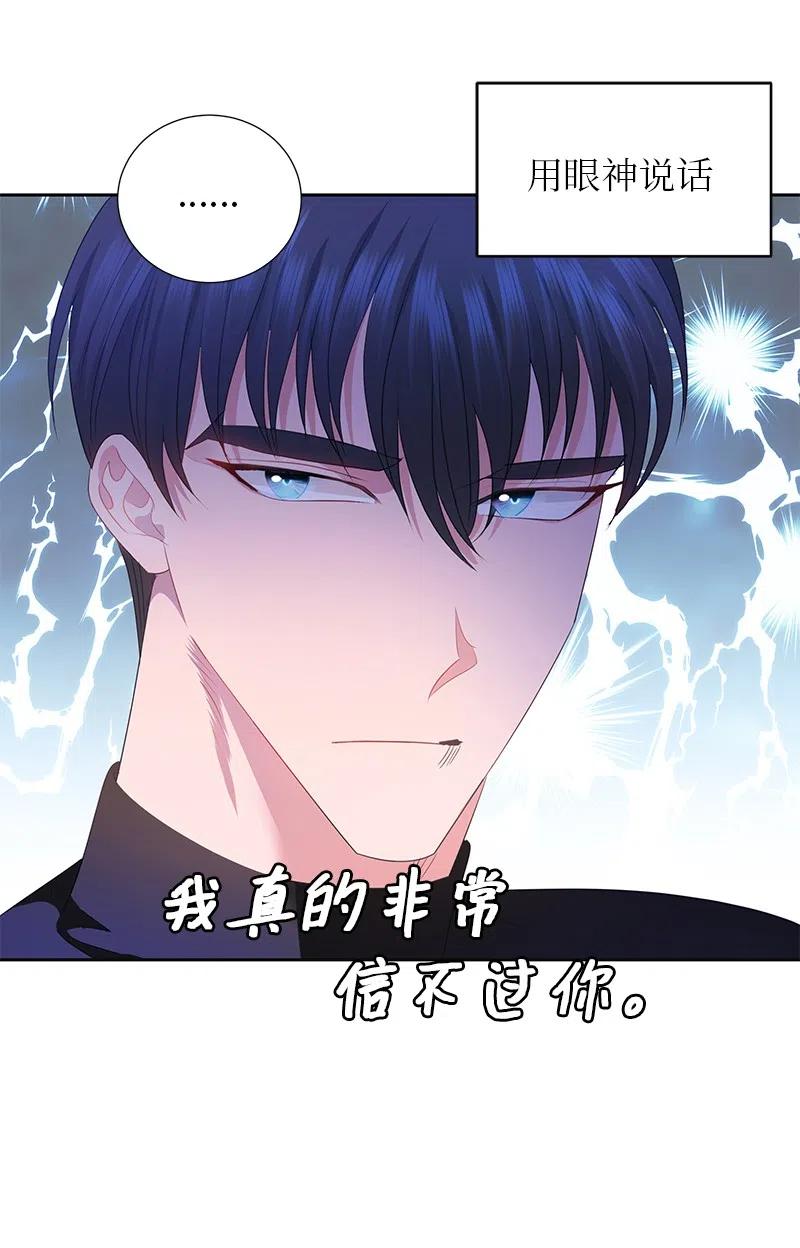 《穿越翻车指南》52 终止比赛 第29页