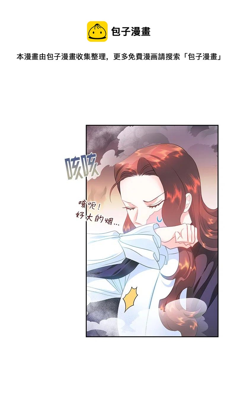 《穿越翻车指南》52 终止比赛 第32页