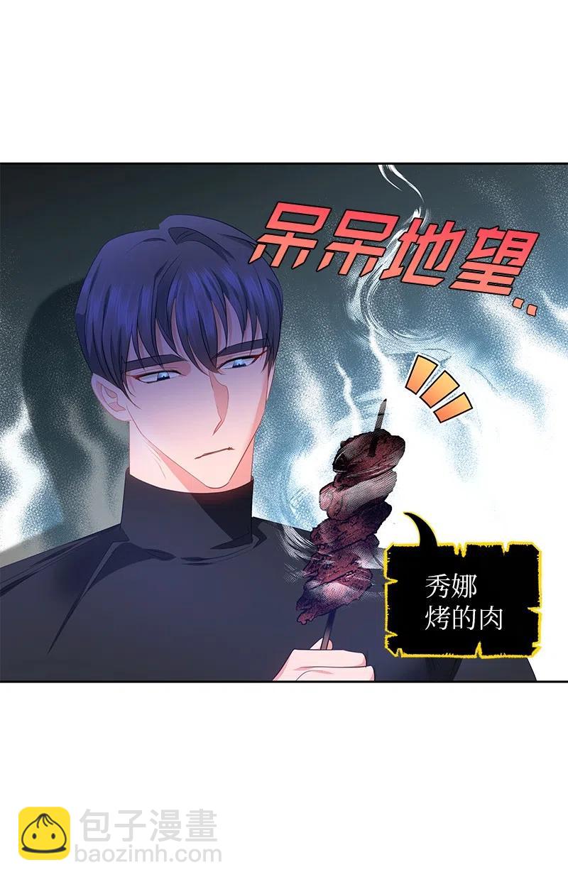 《穿越翻车指南》52 终止比赛 第33页