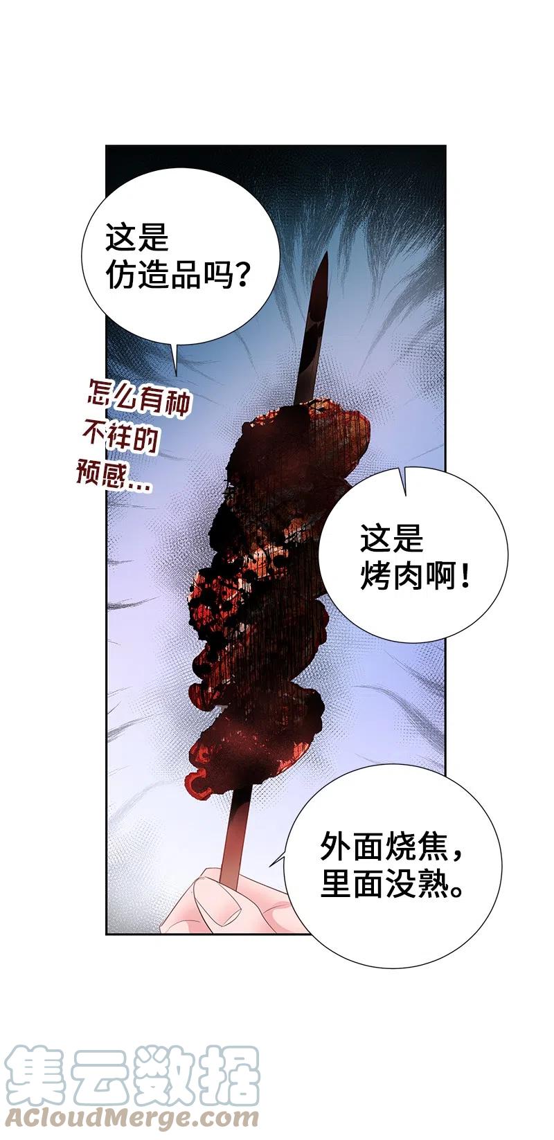 《穿越翻车指南》52 终止比赛 第34页
