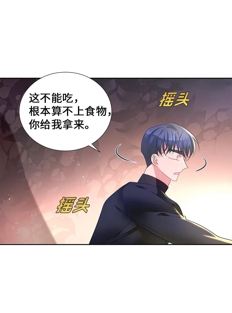 《穿越翻车指南》52 终止比赛 第35页