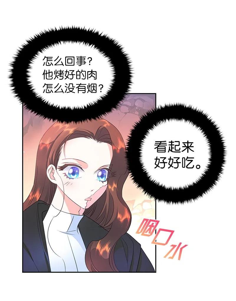 《穿越翻车指南》52 终止比赛 第39页