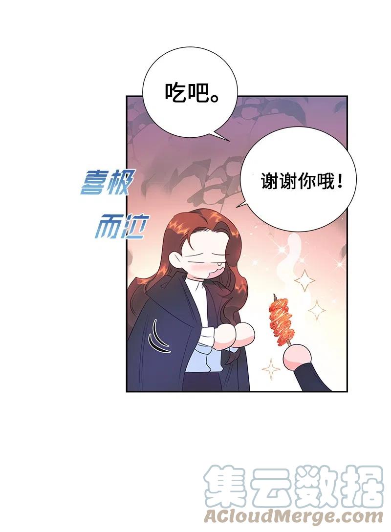 《穿越翻车指南》52 终止比赛 第40页