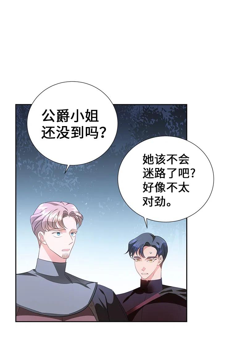 《穿越翻车指南》52 终止比赛 第45页