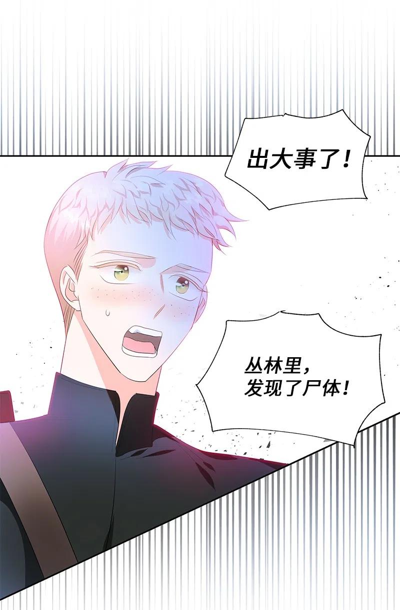 《穿越翻车指南》52 终止比赛 第47页