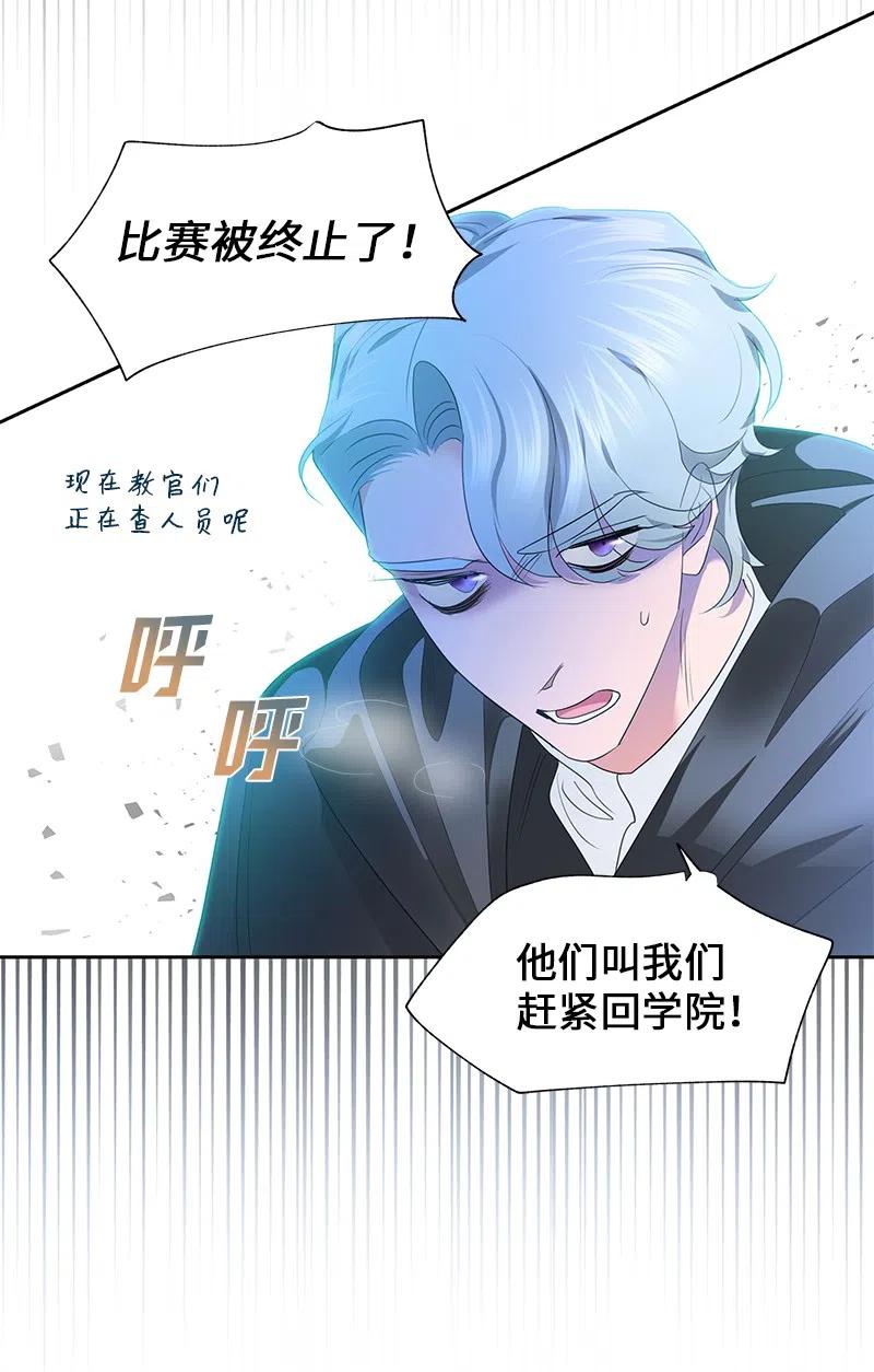 《穿越翻车指南》52 终止比赛 第48页