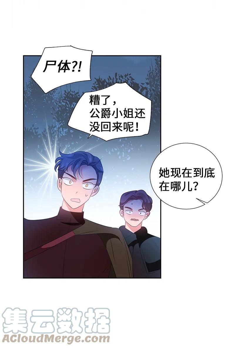 《穿越翻车指南》52 终止比赛 第49页
