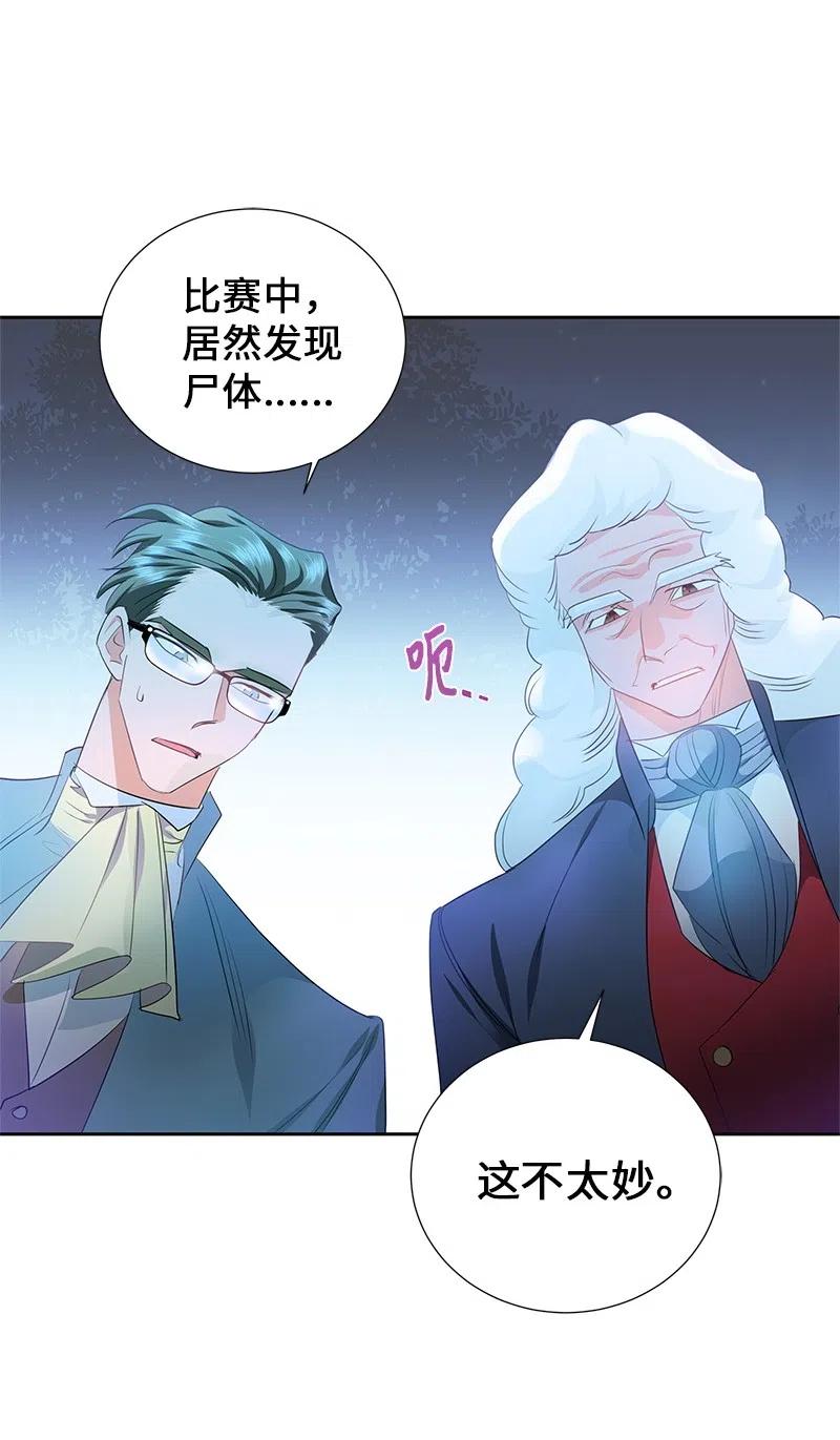 《穿越翻车指南》52 终止比赛 第6页