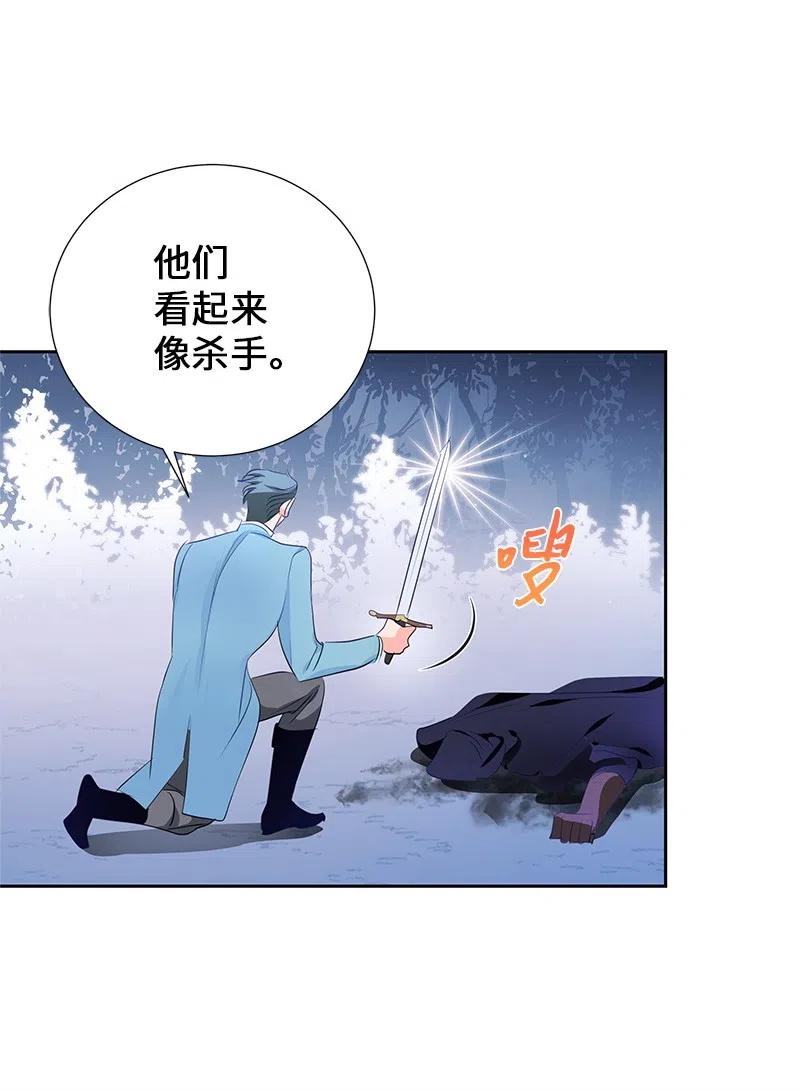 《穿越翻车指南》52 终止比赛 第8页