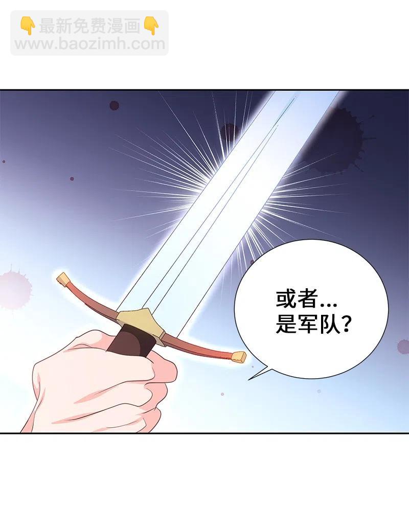 《穿越翻车指南》52 终止比赛 第9页
