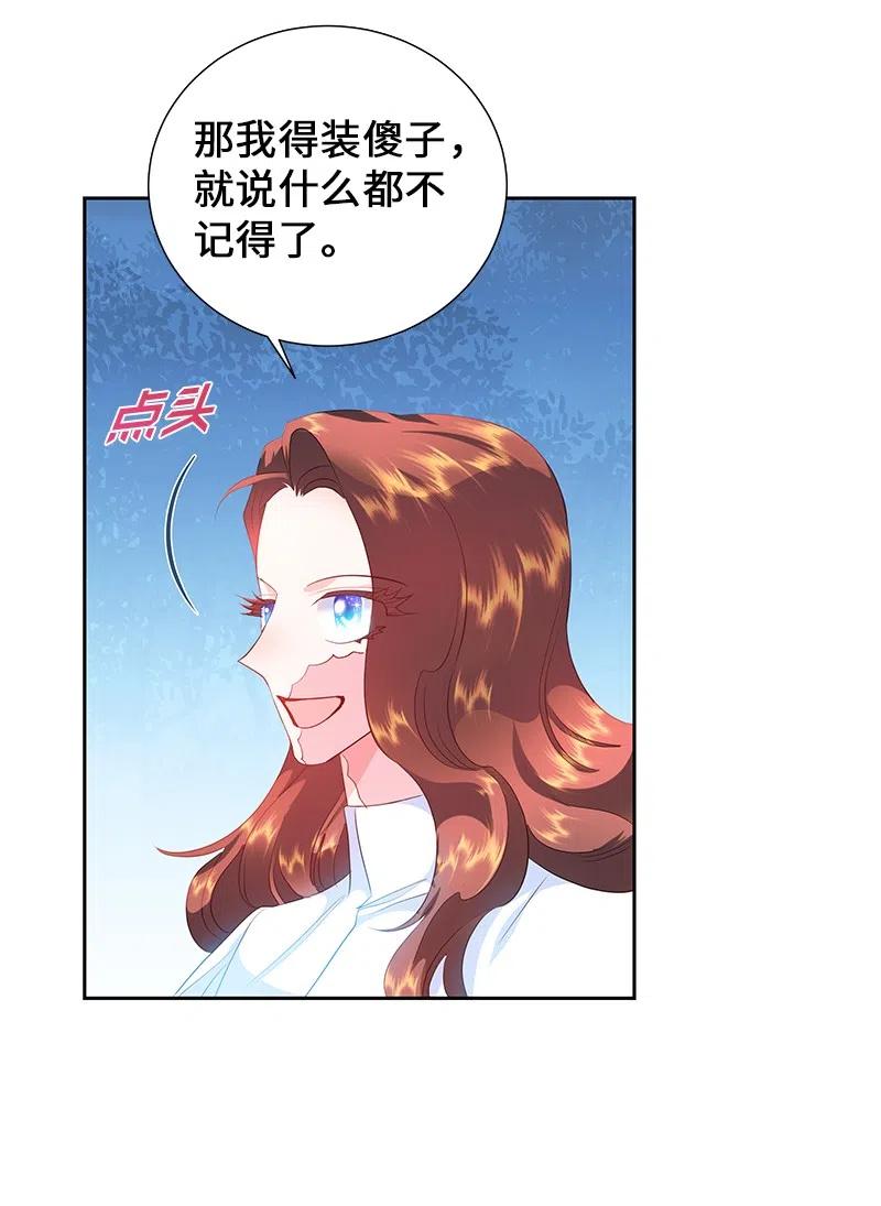 《穿越翻车指南》53 又没死？！ 第24页