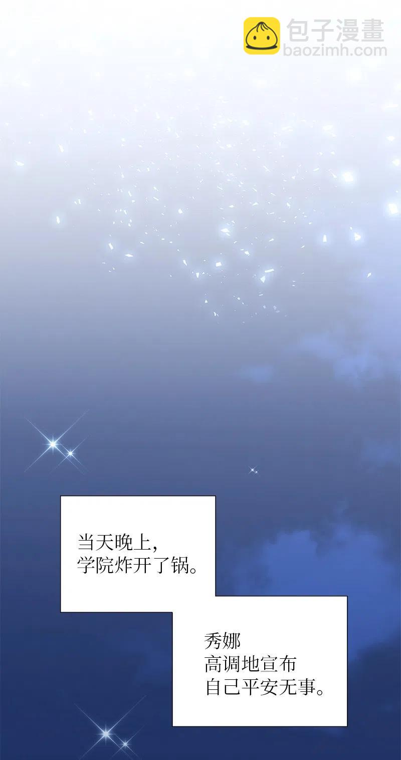 《穿越翻车指南》53 又没死？！ 第26页