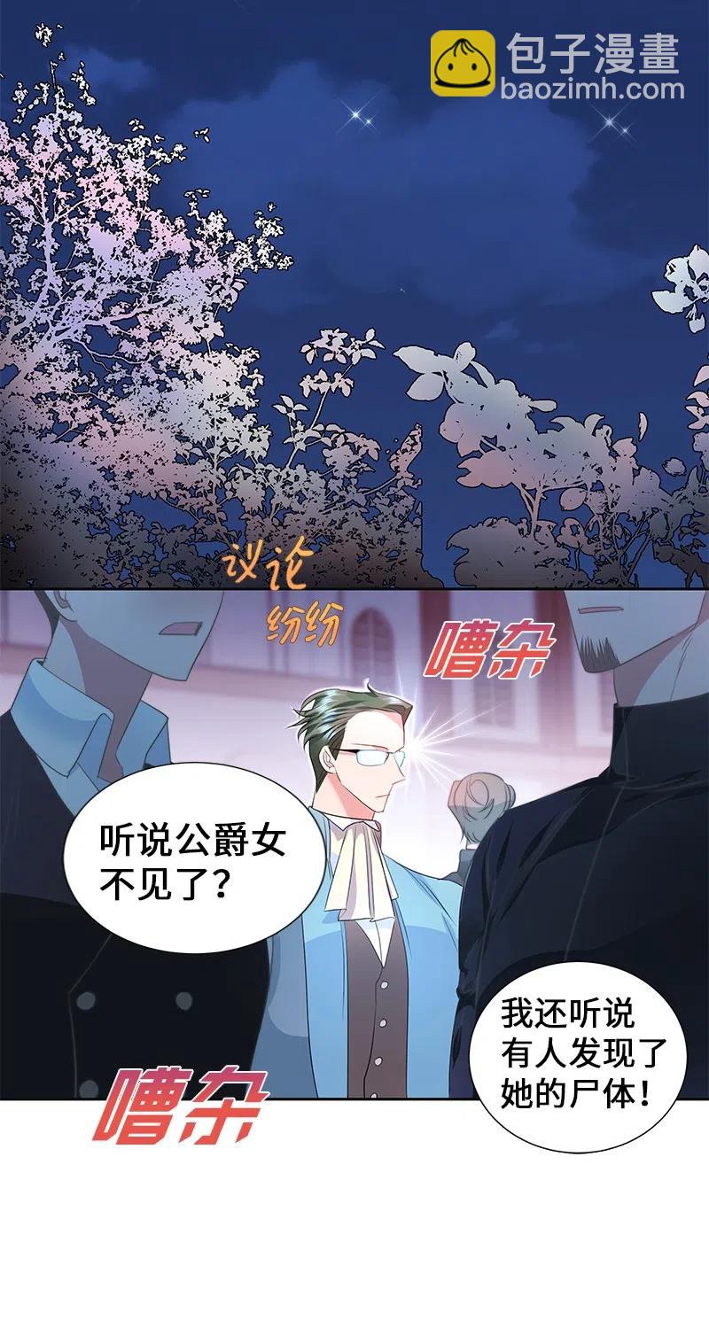 《穿越翻车指南》53 又没死？！ 第27页