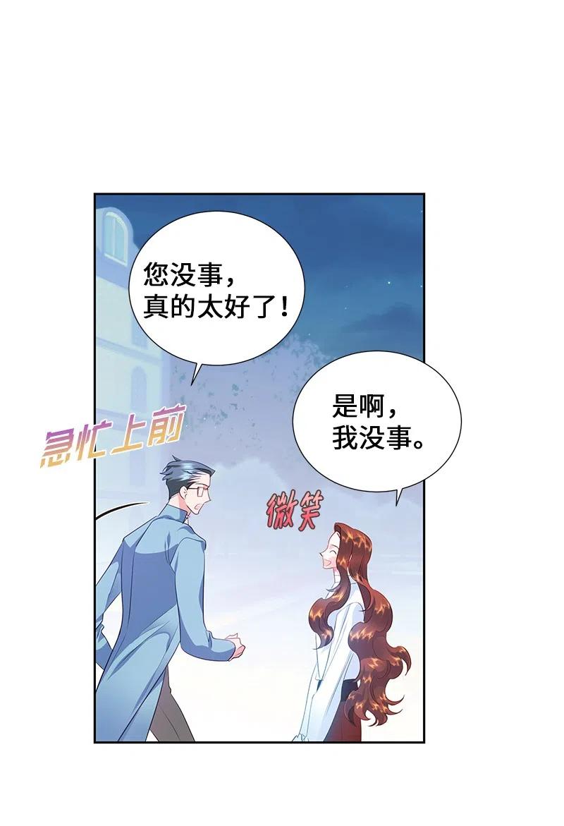 《穿越翻车指南》53 又没死？！ 第30页