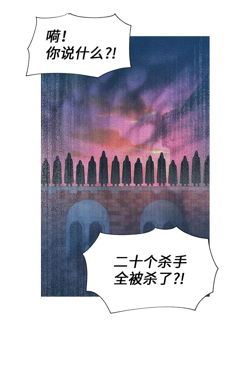 《穿越翻车指南》53 又没死？！ 第45页
