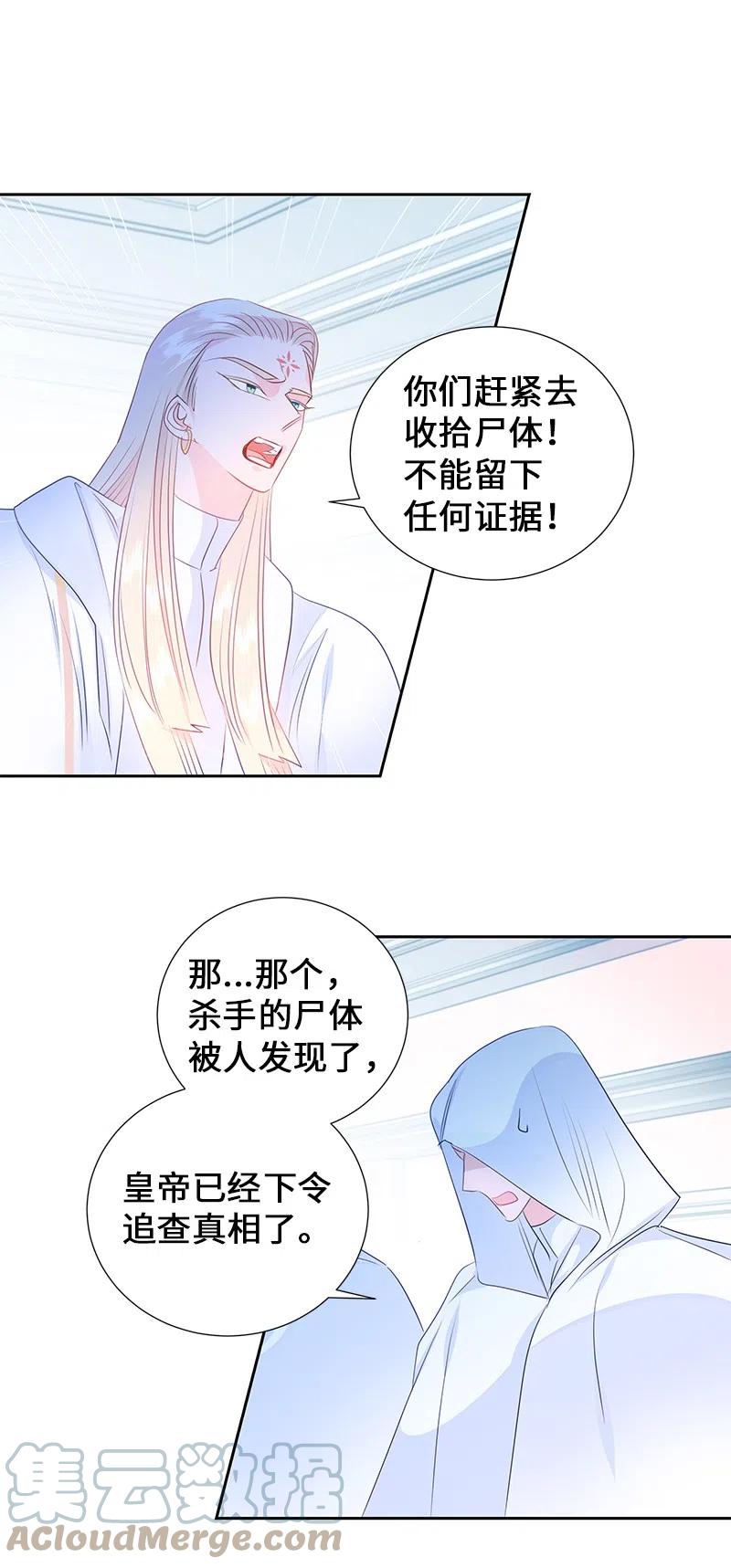 《穿越翻车指南》53 又没死？！ 第46页