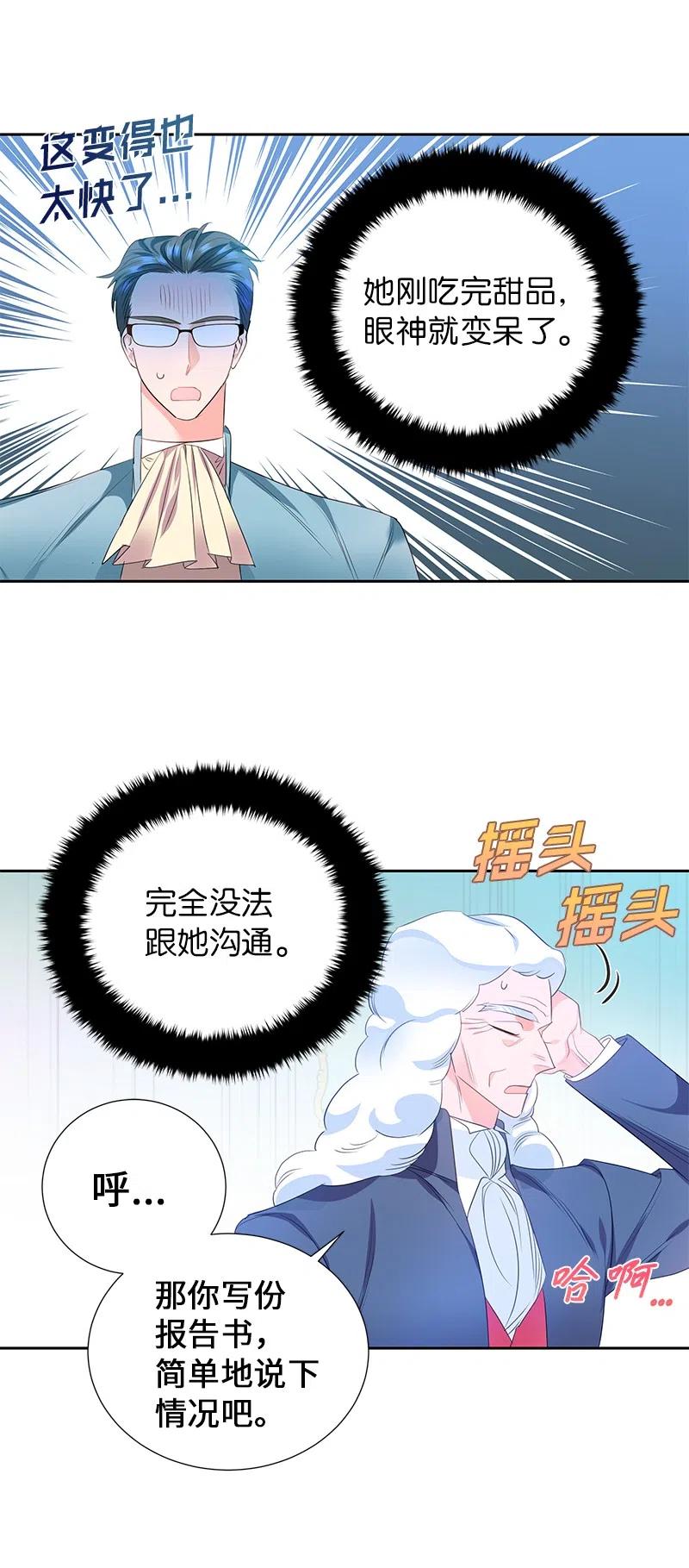 《穿越翻车指南》54 装疯卖傻 第32页
