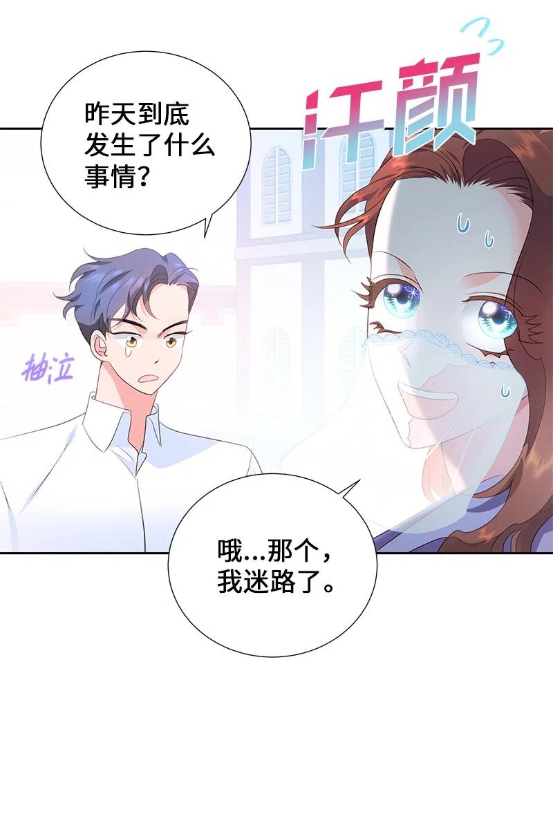 《穿越翻车指南》54 装疯卖傻 第8页
