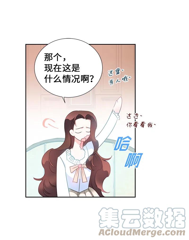 《穿越翻车指南》56 自娱自乐 第16页