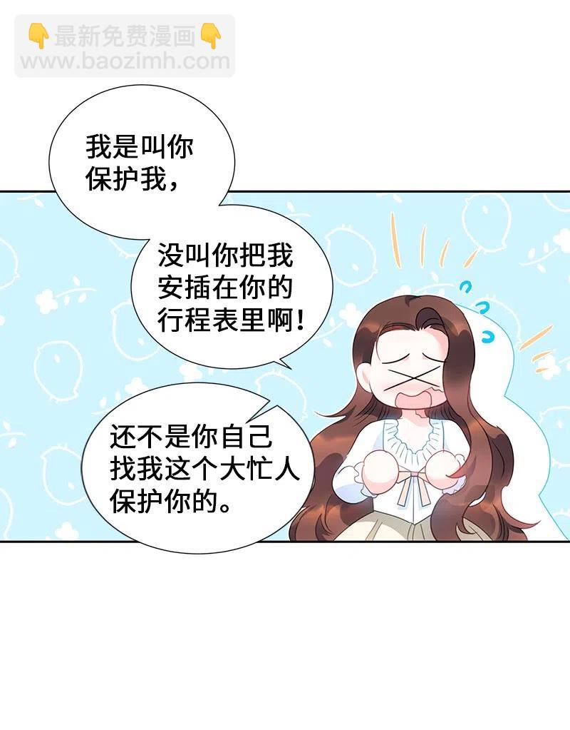 《穿越翻车指南》56 自娱自乐 第18页