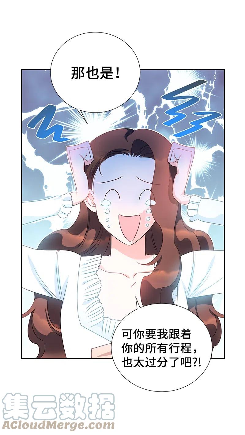 《穿越翻车指南》56 自娱自乐 第19页