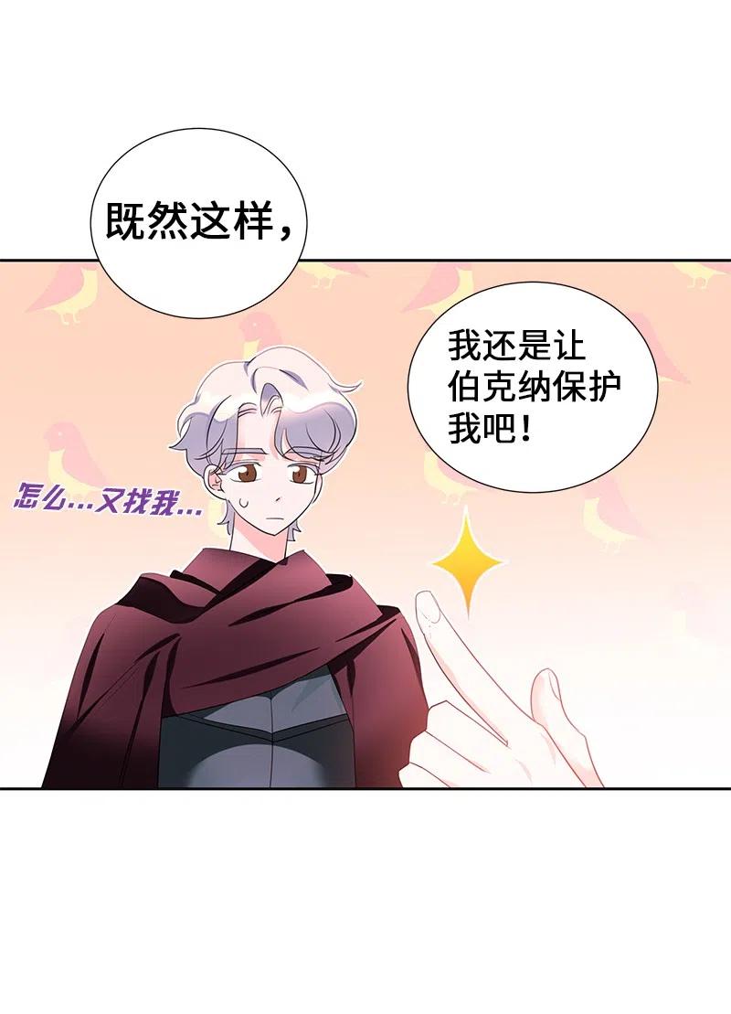 《穿越翻车指南》56 自娱自乐 第20页