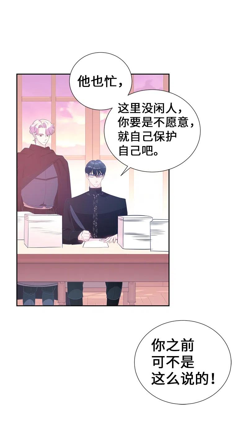《穿越翻车指南》56 自娱自乐 第21页
