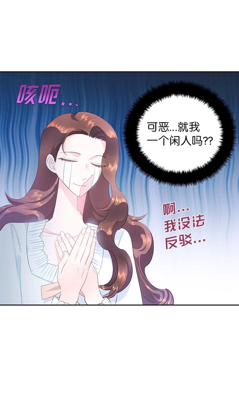 《穿越翻车指南》56 自娱自乐 第23页