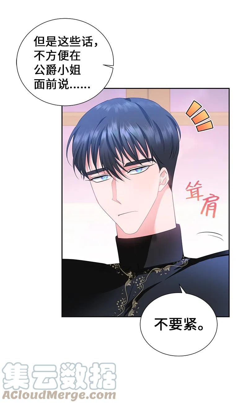 《穿越翻车指南》56 自娱自乐 第25页
