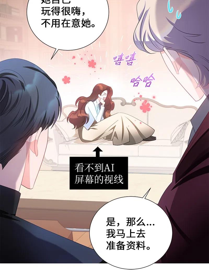 《穿越翻车指南》56 自娱自乐 第27页