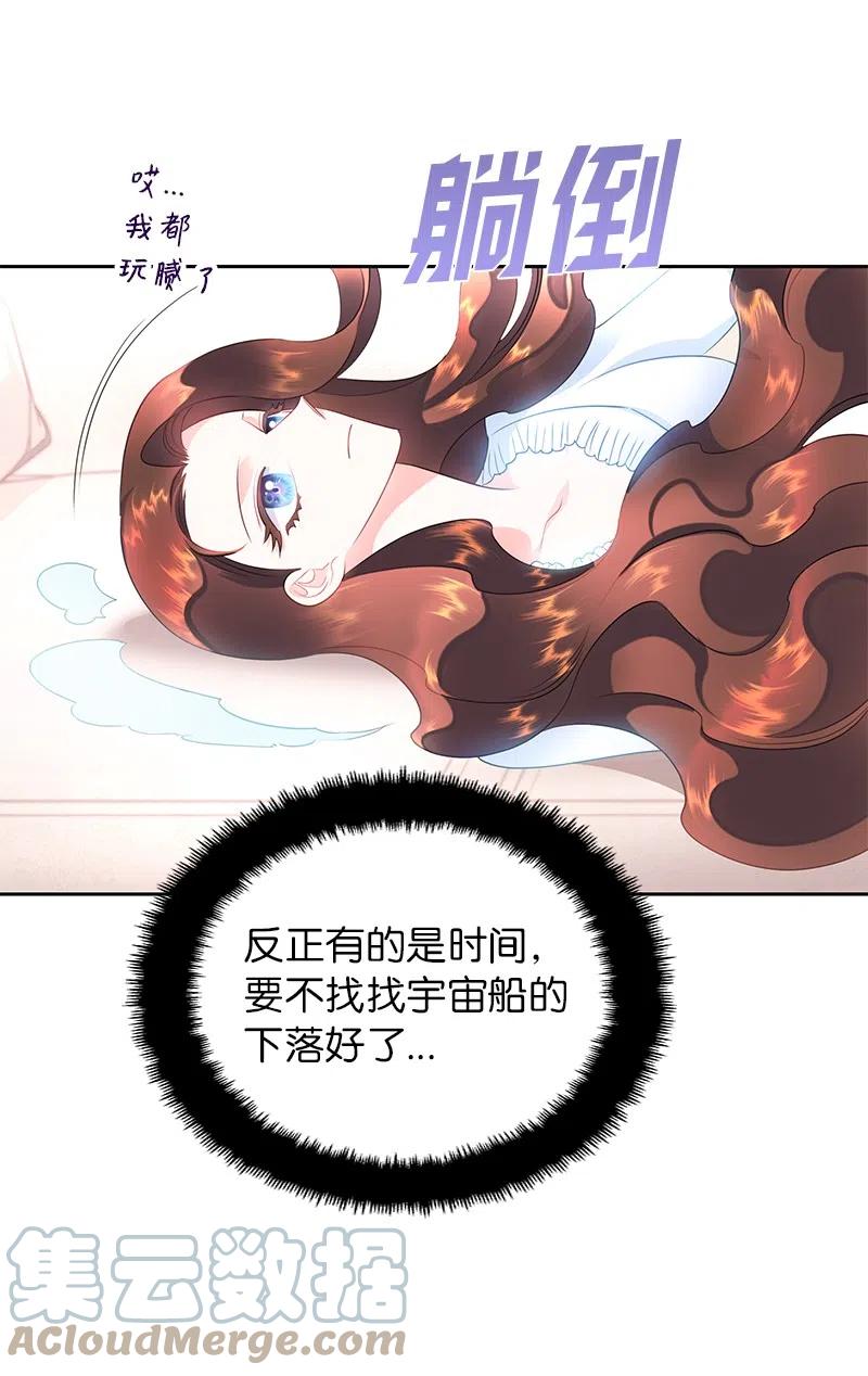 《穿越翻车指南》56 自娱自乐 第28页