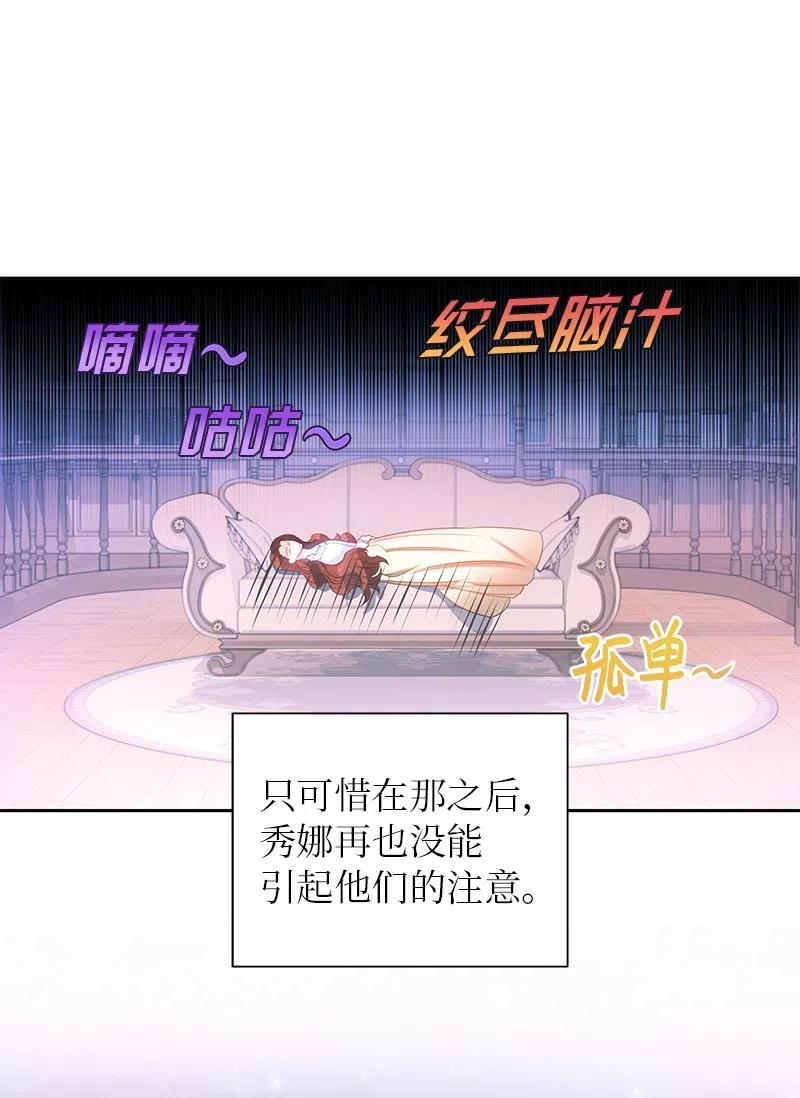 《穿越翻车指南》56 自娱自乐 第30页