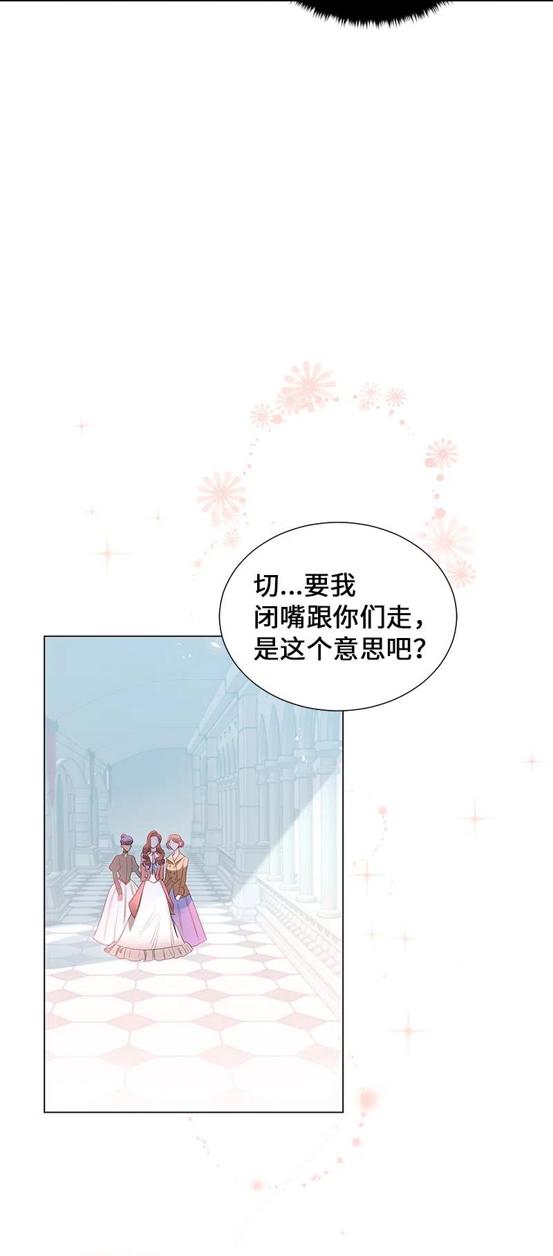 《穿越翻车指南》55 护卫长梅铎 第11页