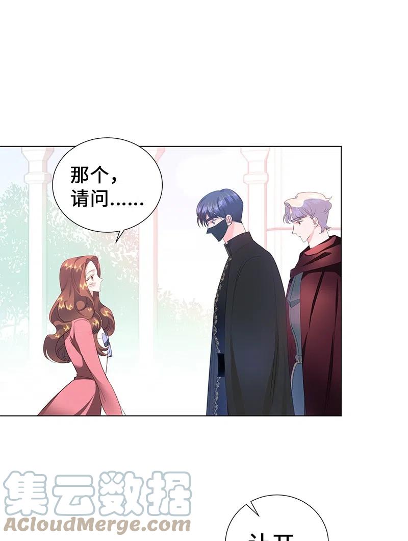 《穿越翻车指南》55 护卫长梅铎 第16页