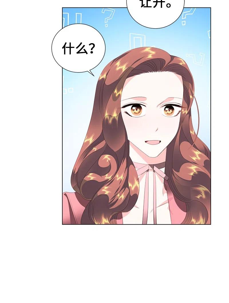 《穿越翻车指南》55 护卫长梅铎 第17页