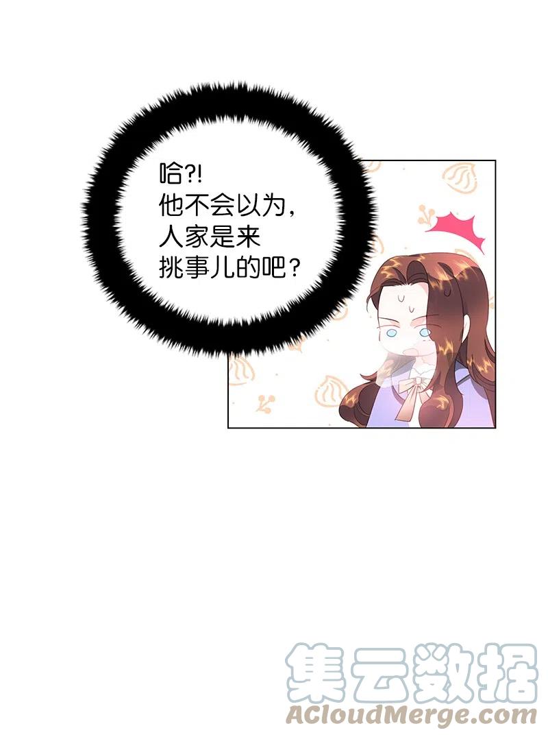 《穿越翻车指南》55 护卫长梅铎 第19页