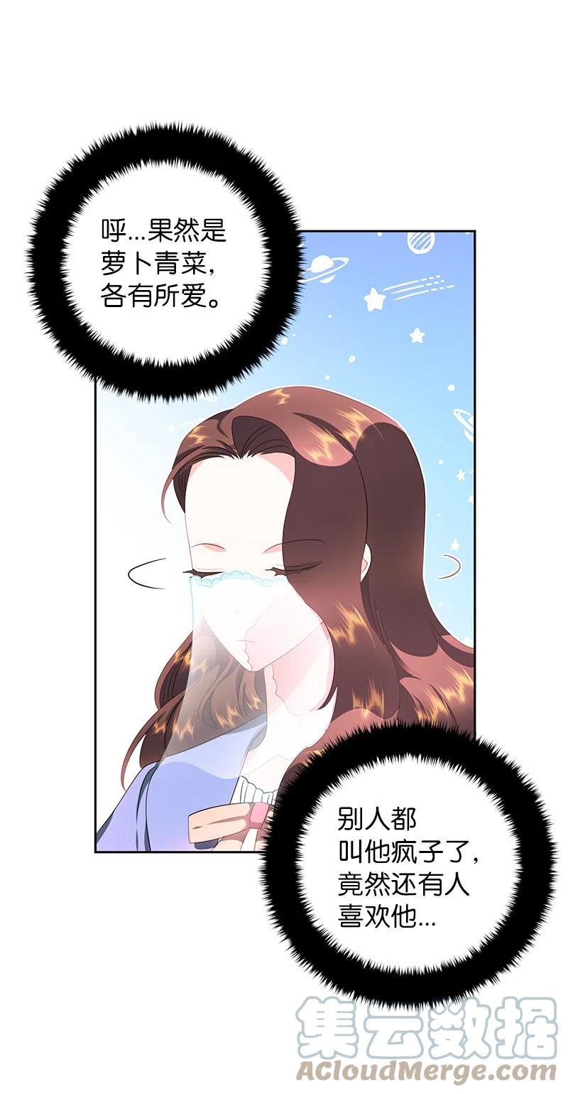 《穿越翻车指南》55 护卫长梅铎 第22页