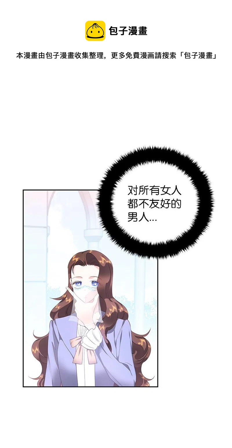 《穿越翻车指南》55 护卫长梅铎 第24页