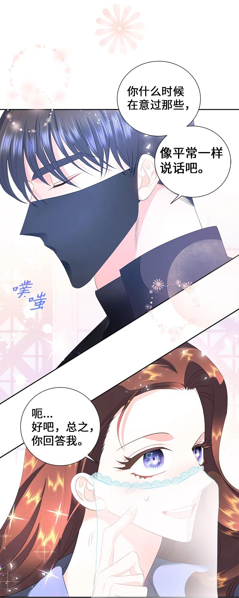 《穿越翻车指南》55 护卫长梅铎 第35页