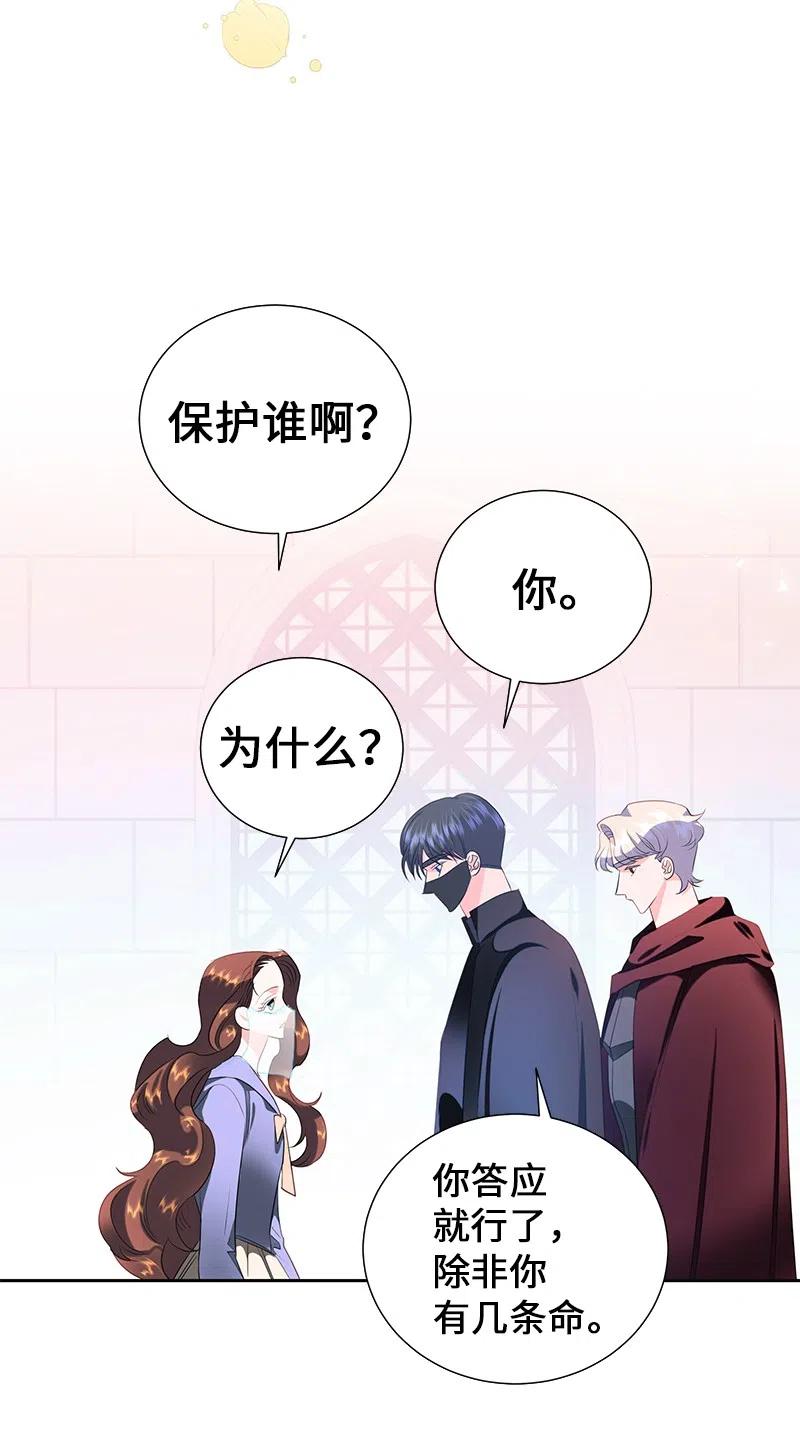 《穿越翻车指南》55 护卫长梅铎 第38页