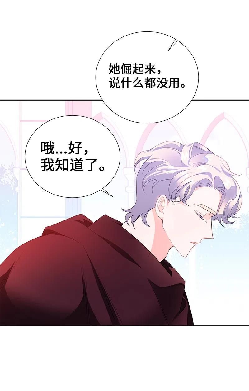 《穿越翻车指南》55 护卫长梅铎 第50页
