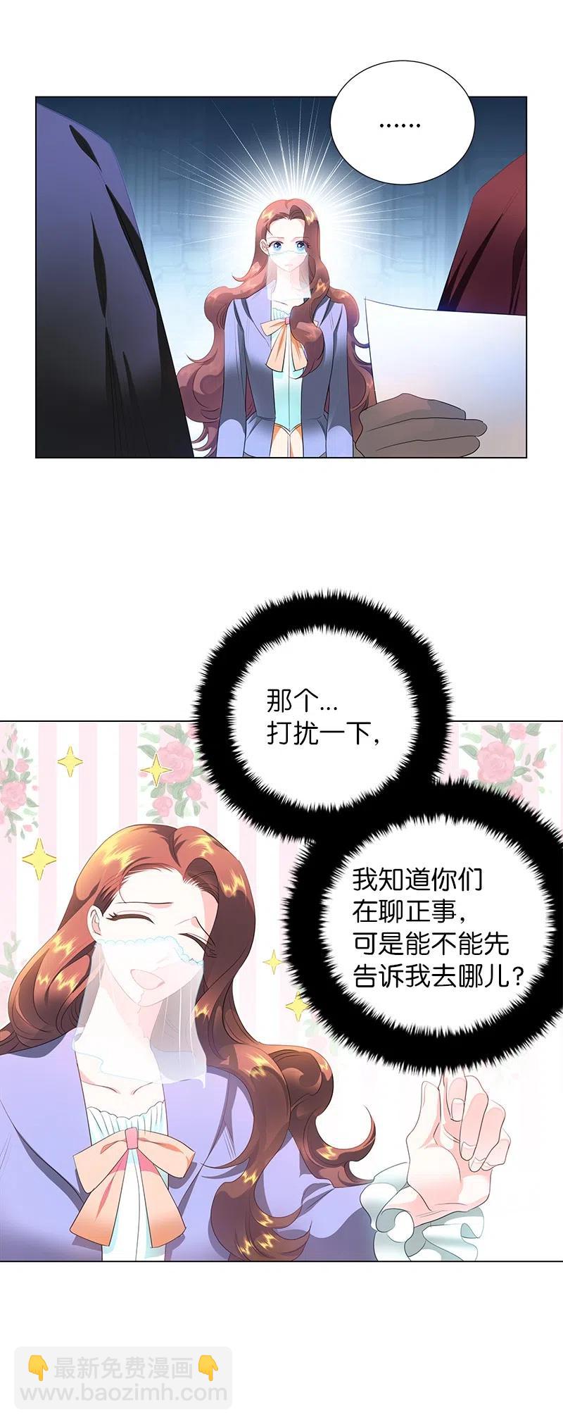 《穿越翻车指南》55 护卫长梅铎 第6页
