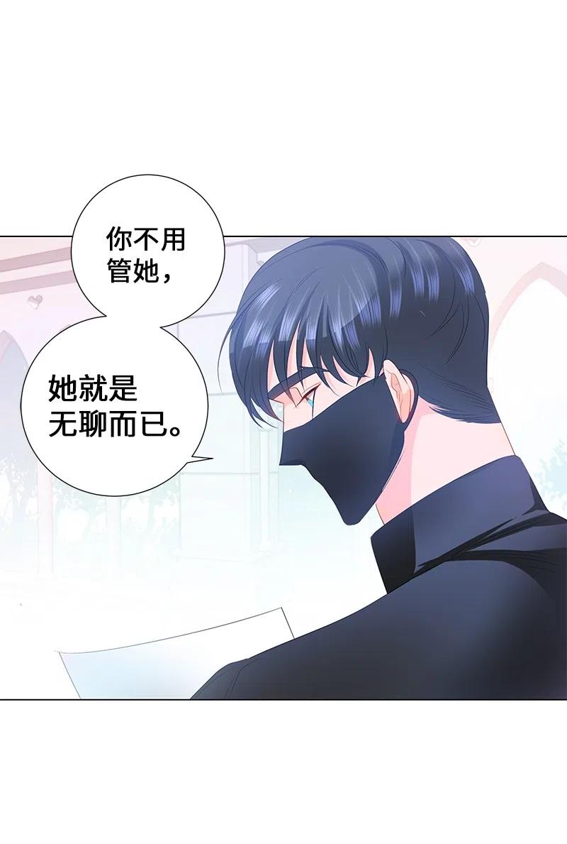 《穿越翻车指南》55 护卫长梅铎 第8页