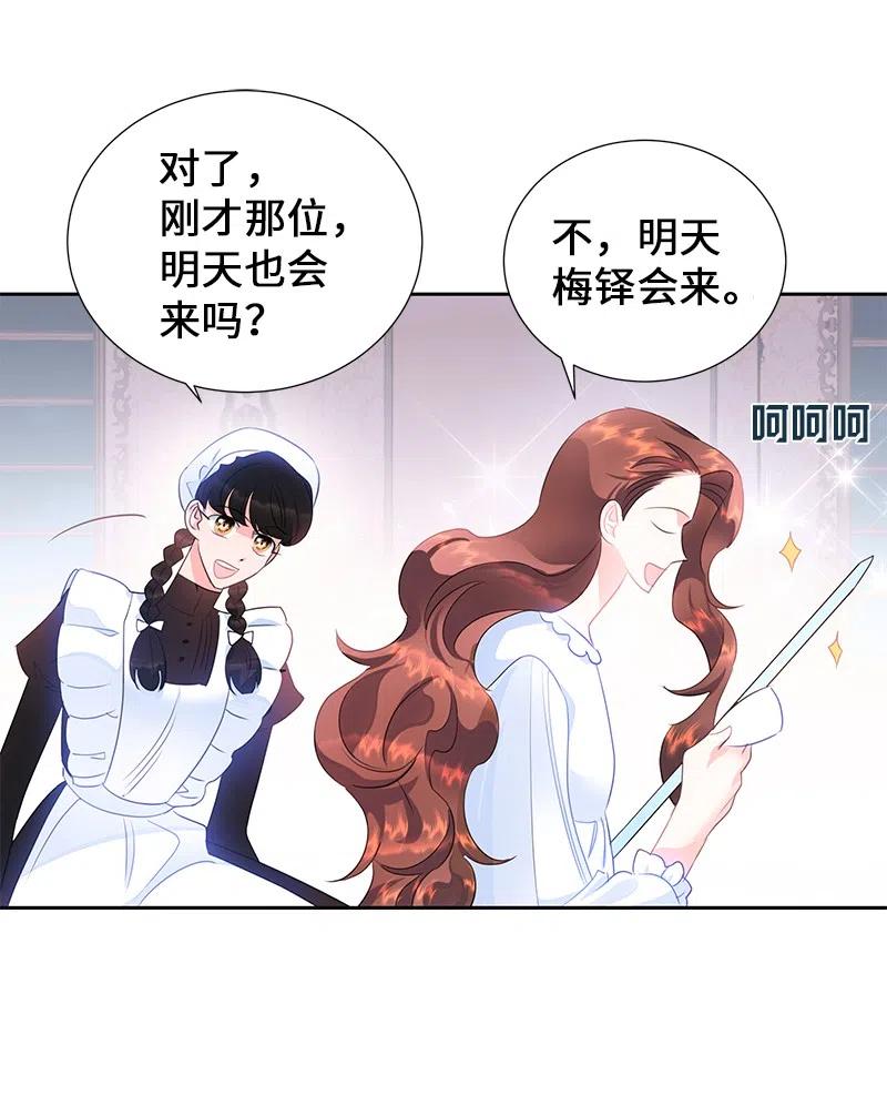 《穿越翻车指南》57 地狱般的小组作业 第11页