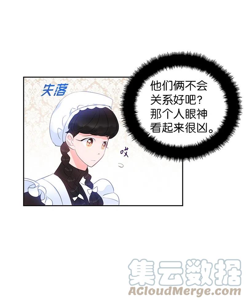 《穿越翻车指南》57 地狱般的小组作业 第13页