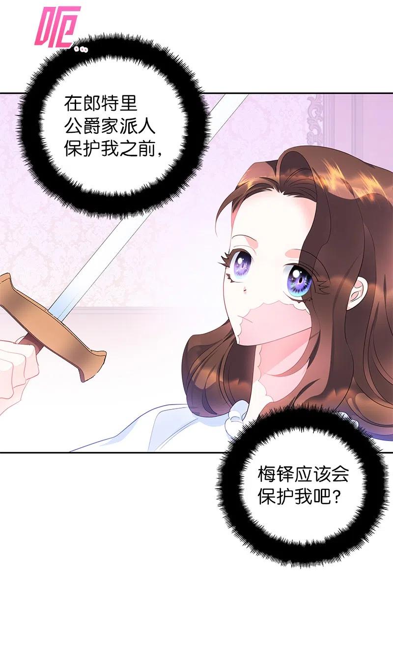 《穿越翻车指南》57 地狱般的小组作业 第14页