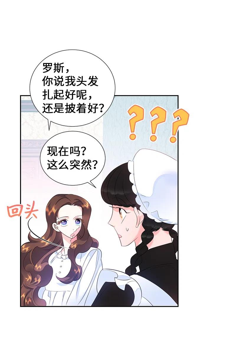《穿越翻车指南》57 地狱般的小组作业 第15页