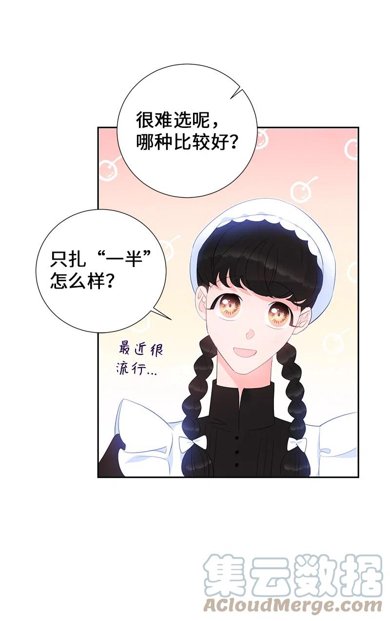 《穿越翻车指南》57 地狱般的小组作业 第16页